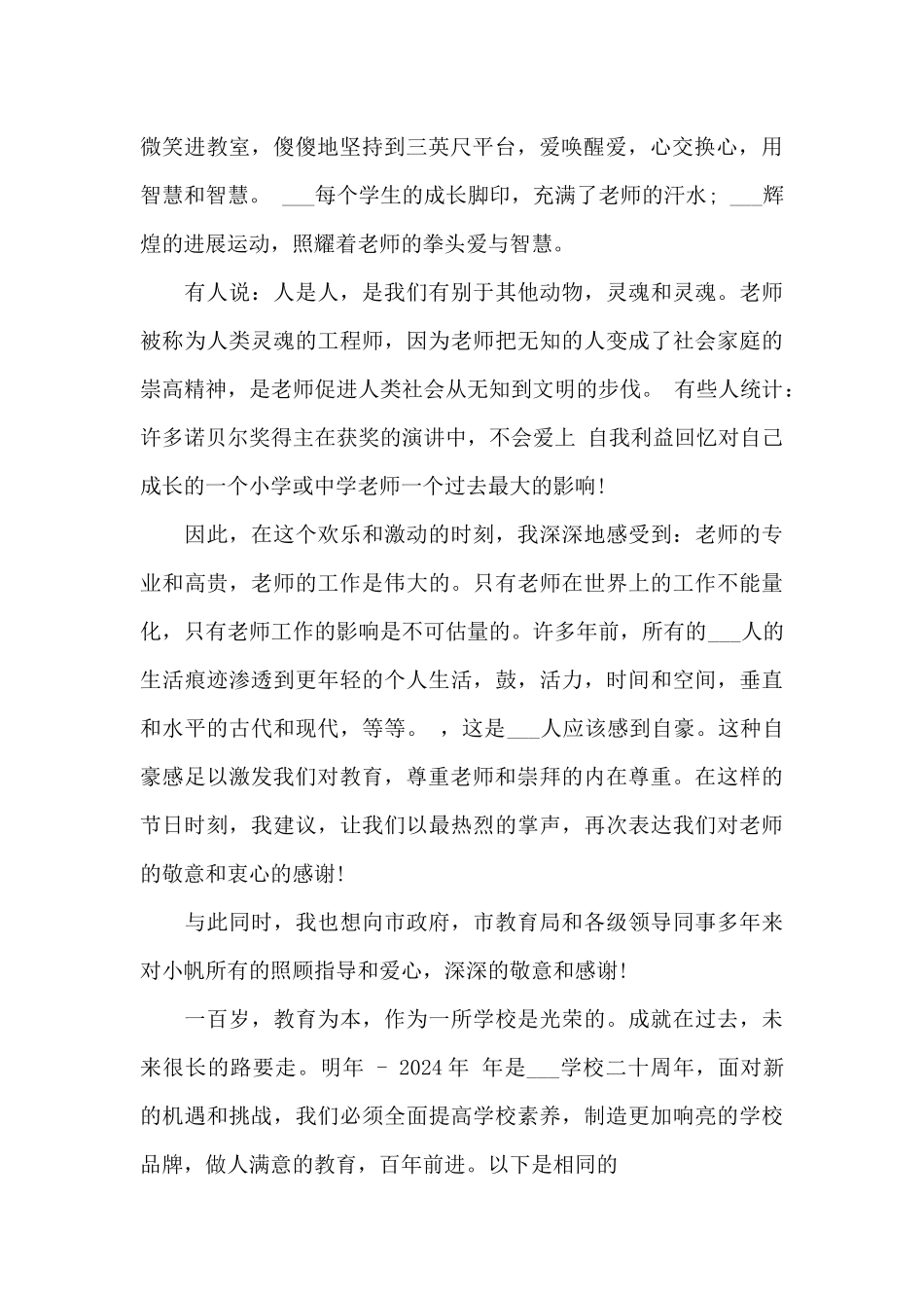 小学教师教师节发言稿3篇_第2页