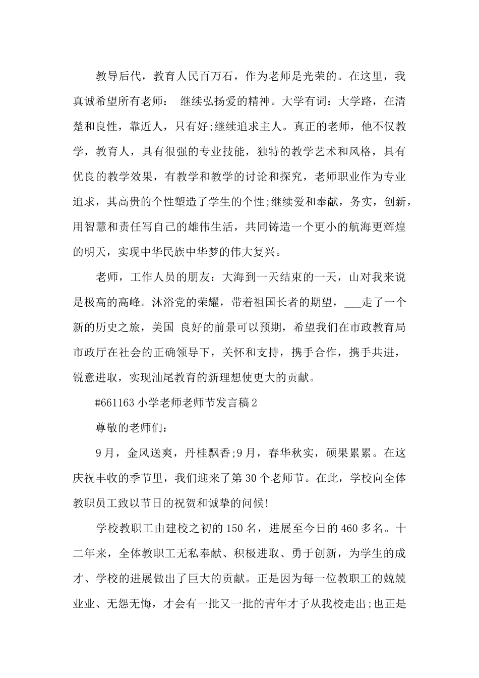 小学教师教师节发言稿3篇_第3页