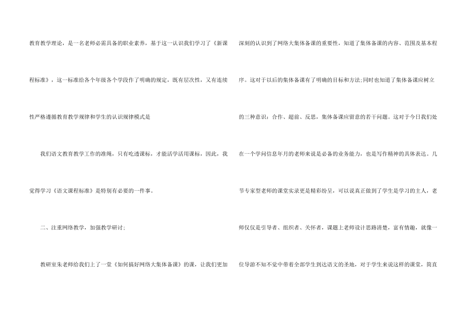 小学教师暑假培训总结4篇_第3页