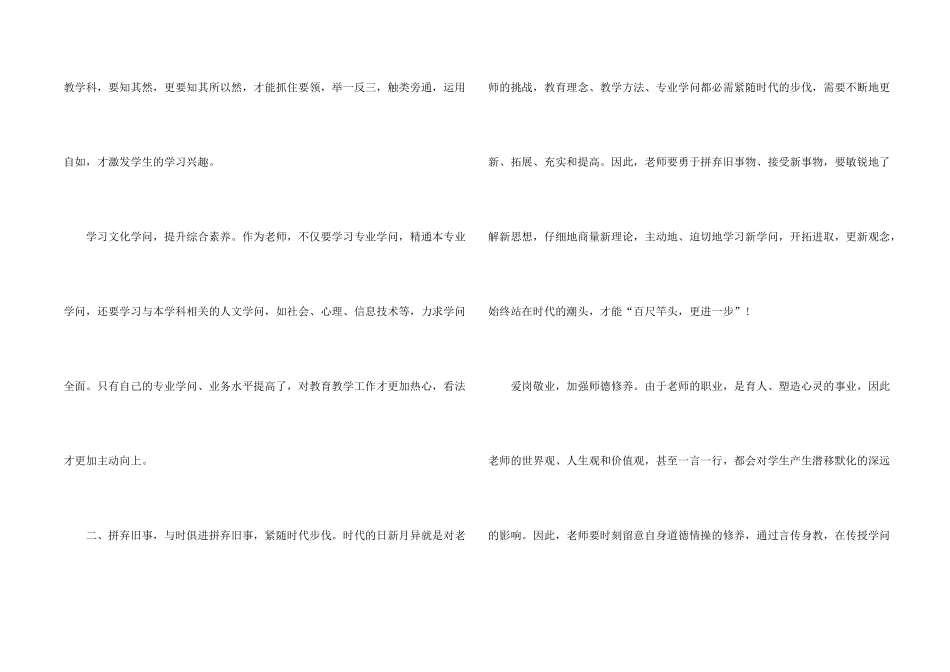 小学教师暑期读书心得5篇_第2页