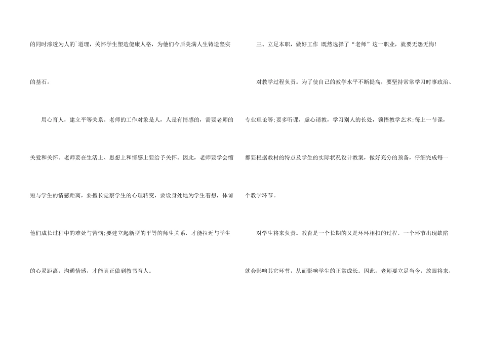 小学教师暑期读书心得5篇_第3页