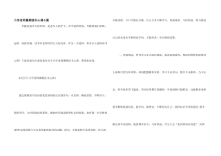小学教师暑期读书心得5篇