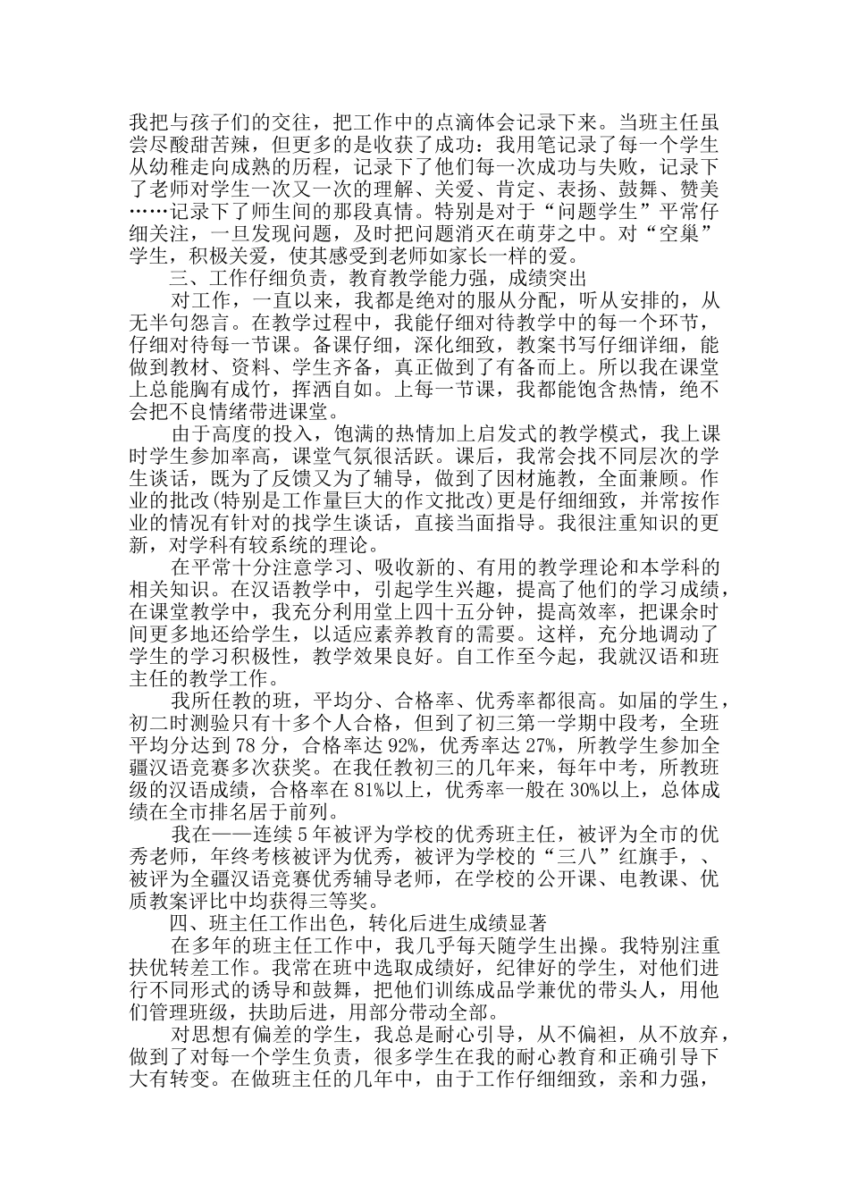 小学教师晋级述职报告_第2页