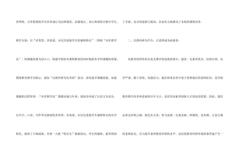 小学教师教科研工作总结_第2页