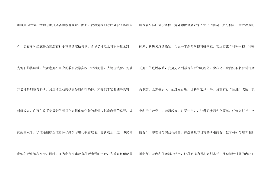 小学教师教科研工作总结_第3页