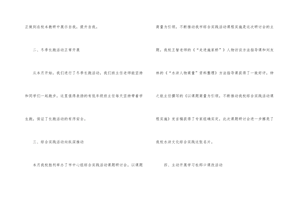 小学教师月度工作总结范例_第2页
