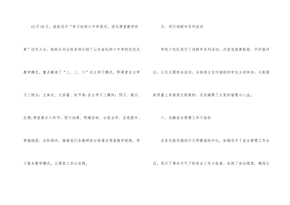 小学教师月度工作总结范例_第3页