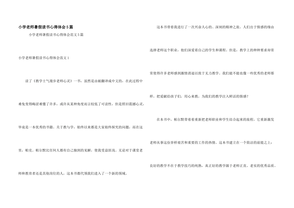 小学教师暑假读书心得体会5篇_第1页