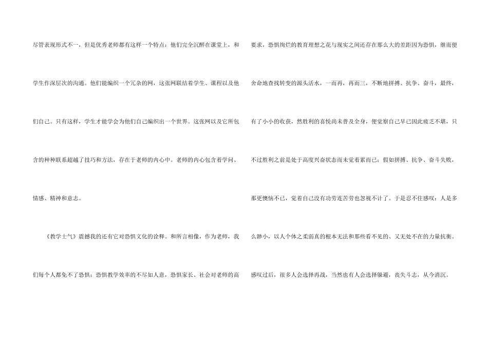 小学教师暑假读书心得体会5篇_第2页