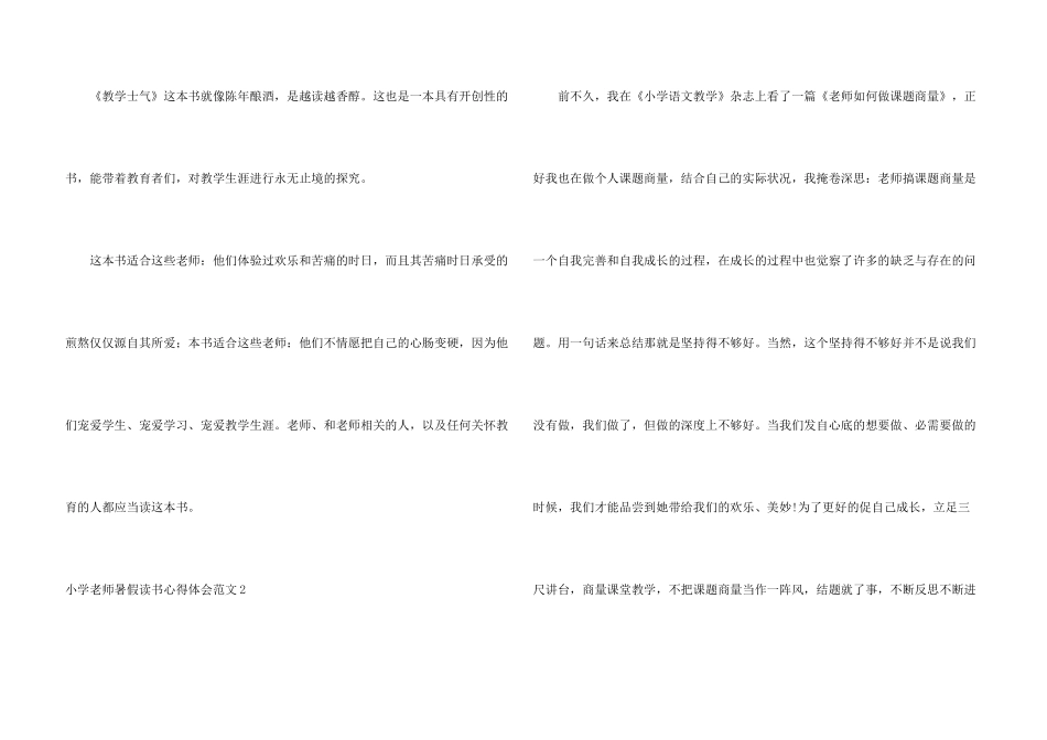 小学教师暑假读书心得体会5篇_第3页