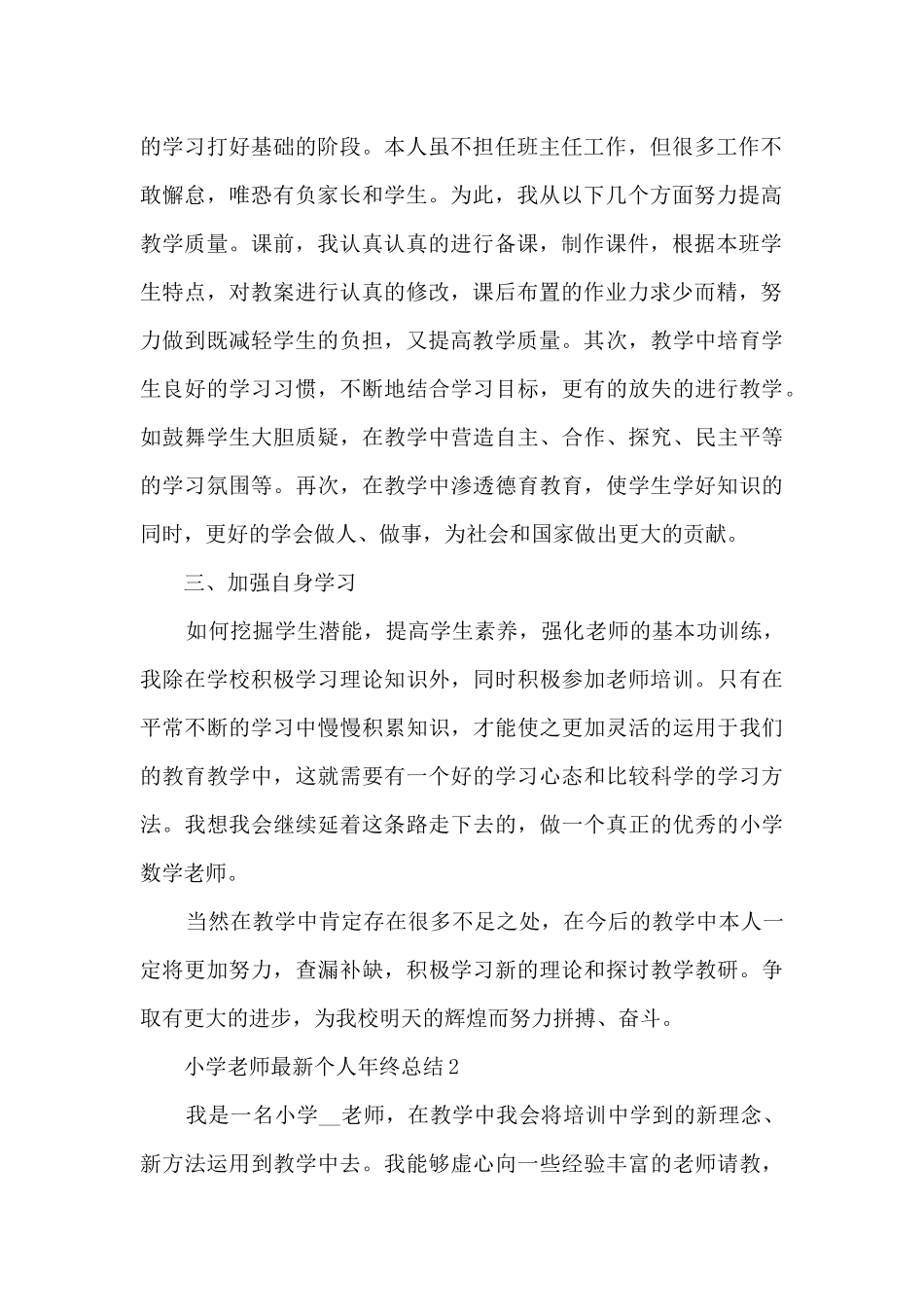 小学教师最新个人年终总结5篇_第2页