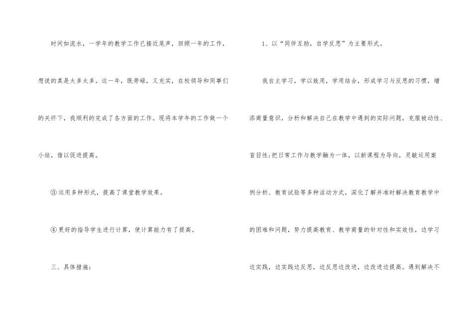 小学教师校本培训总结3篇_第3页