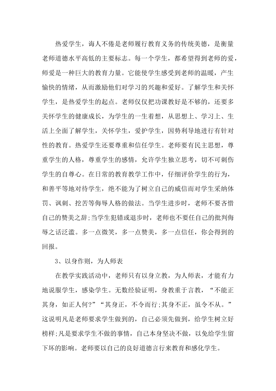 小学教师校本培训学习总结_第2页