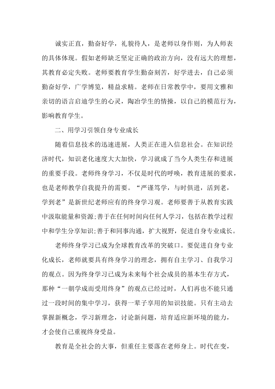 小学教师校本培训学习总结_第3页