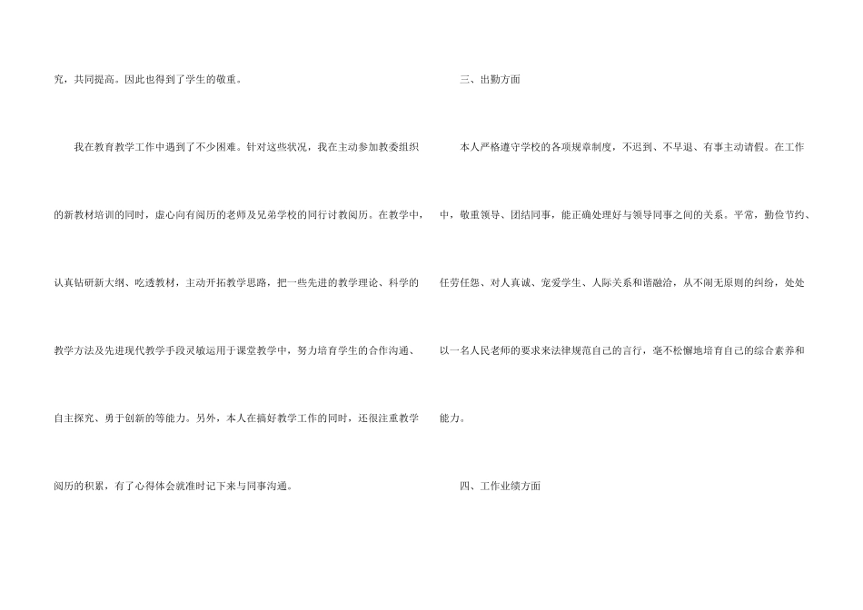 小学教师教育工作心得总结_第3页