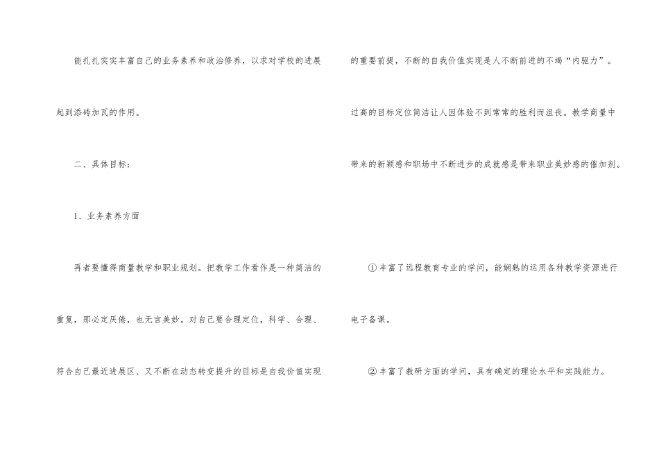小学教师校本培训总结三篇_第2页