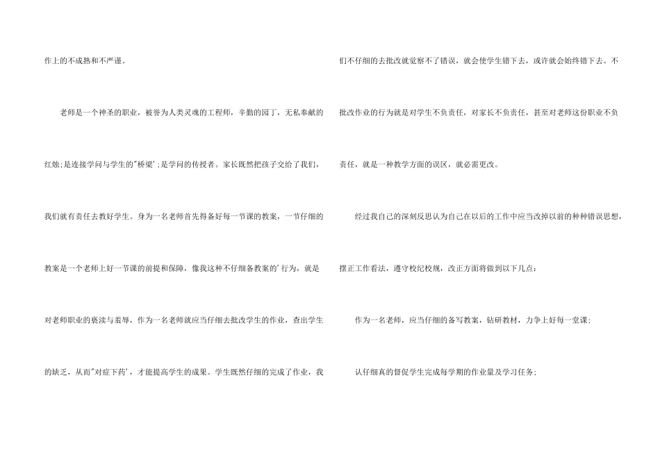 小学教师检讨书_第2页