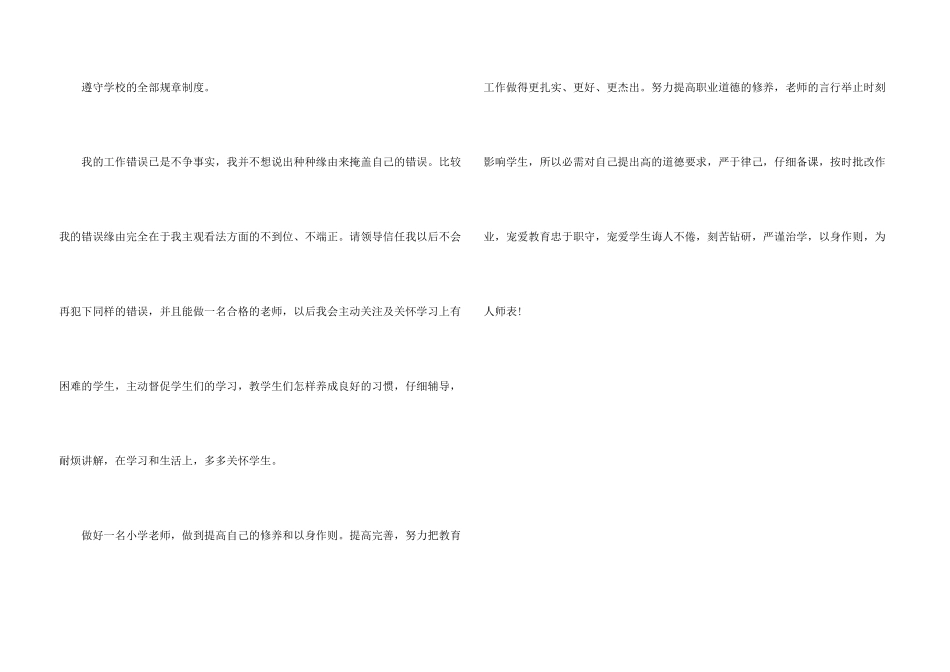 小学教师检讨书_第3页