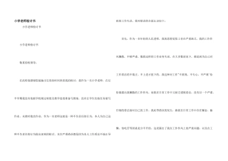 小学教师检讨书
