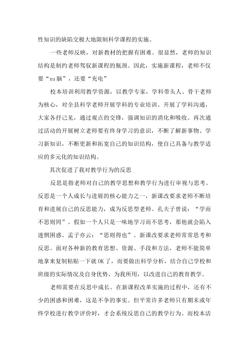 小学教师校本研修个人总结_第3页