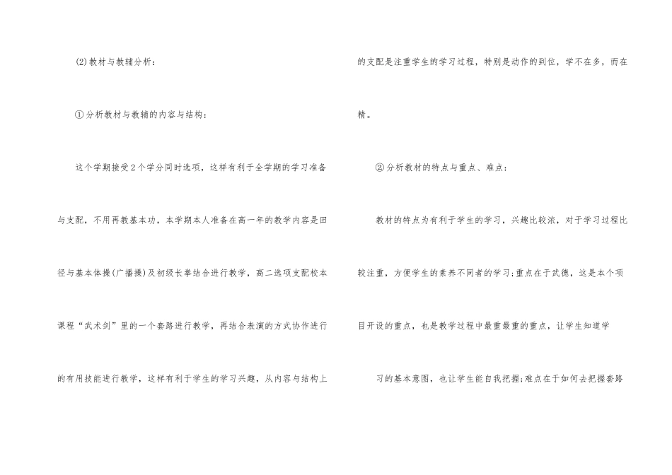 小学教师春季工作计划4篇_第2页