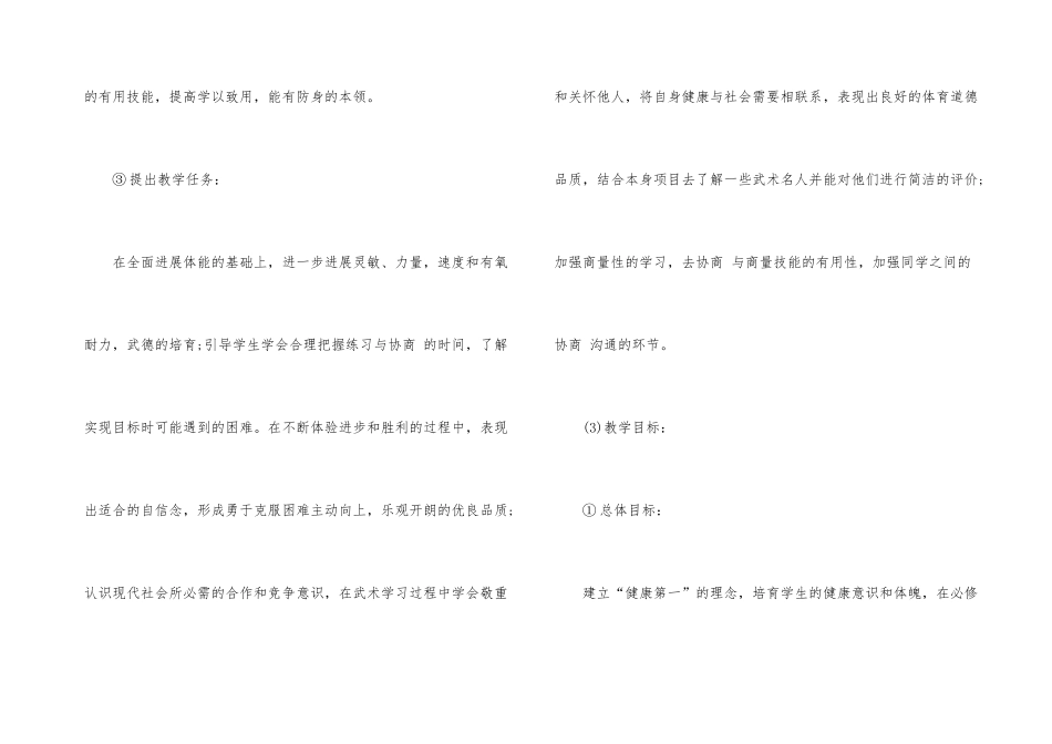 小学教师春季工作计划4篇_第3页