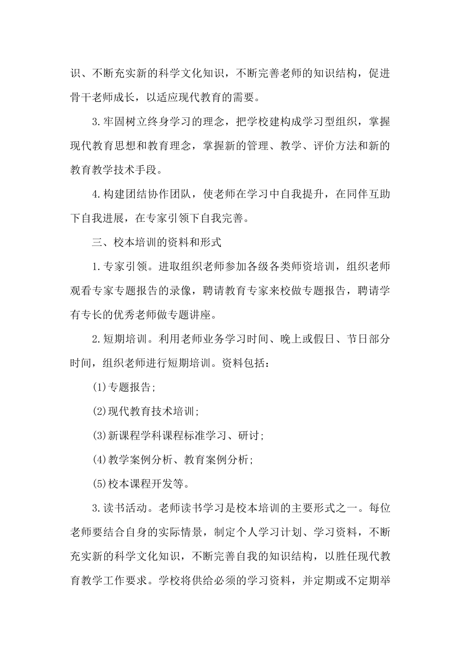 小学教师校本教学计划范文2024_第2页