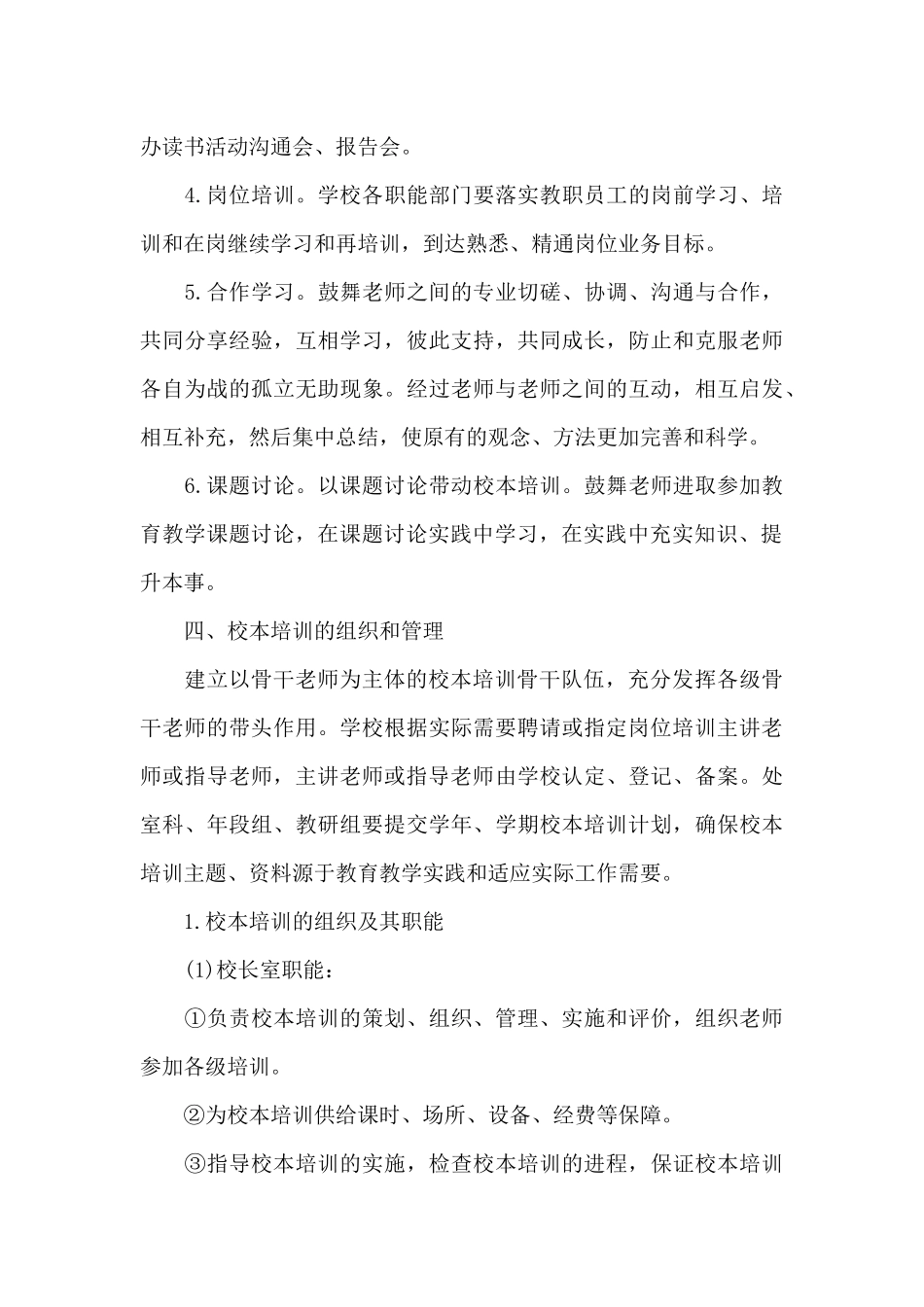 小学教师校本教学计划范文2024_第3页