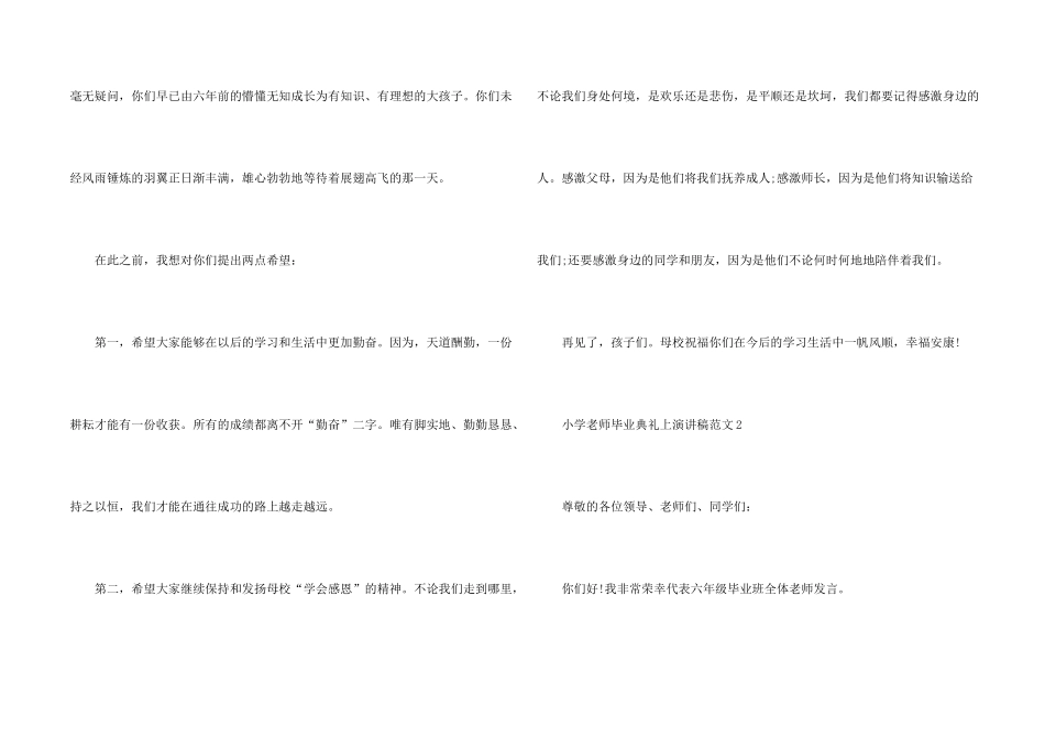 小学教师毕业典礼上演讲稿五篇_第2页