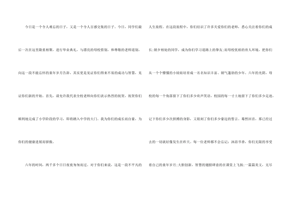 小学教师毕业典礼上演讲稿五篇_第3页