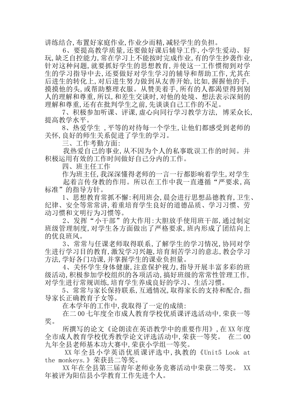 小学教师晋级教学工作总结_第3页