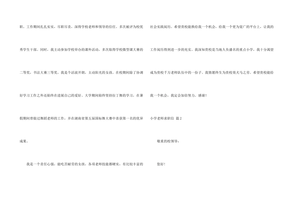 小学教师求职信4篇_第2页