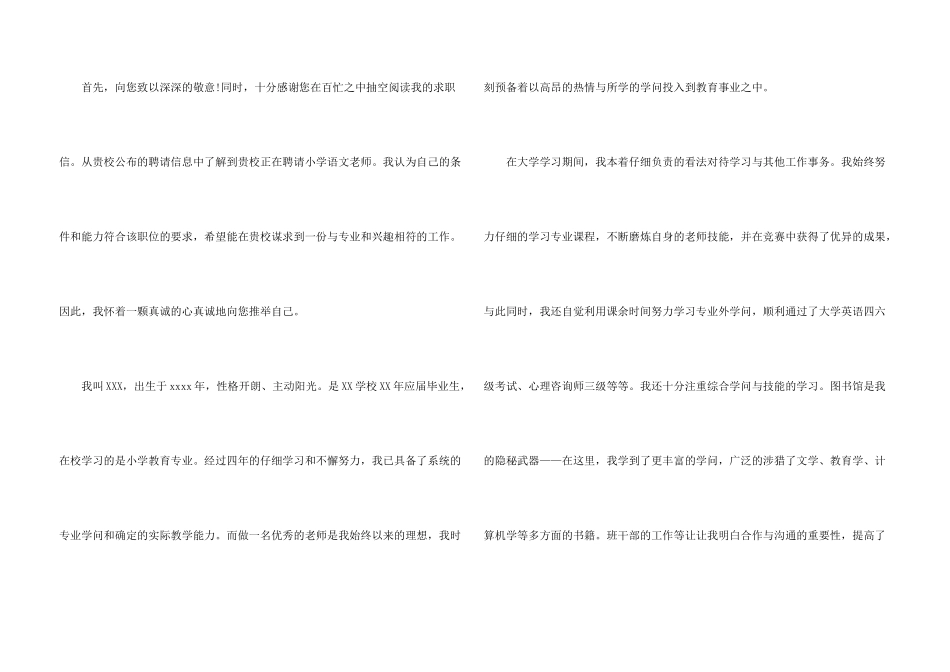 小学教师求职信4篇_第3页