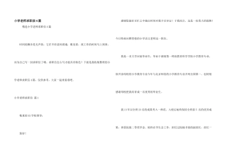 小学教师求职信4篇
