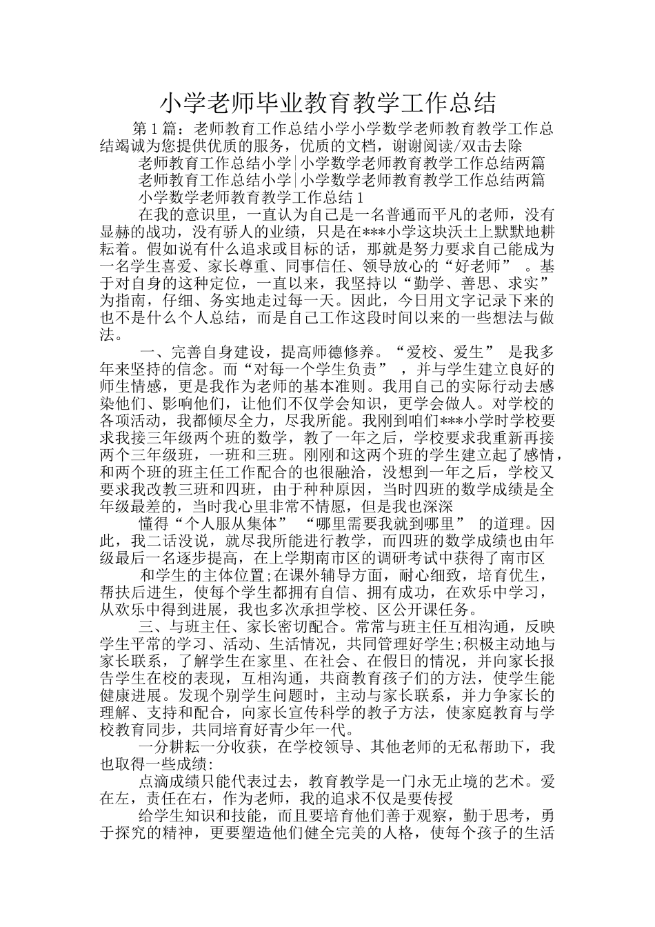 小学教师毕业教育教学工作总结_第1页