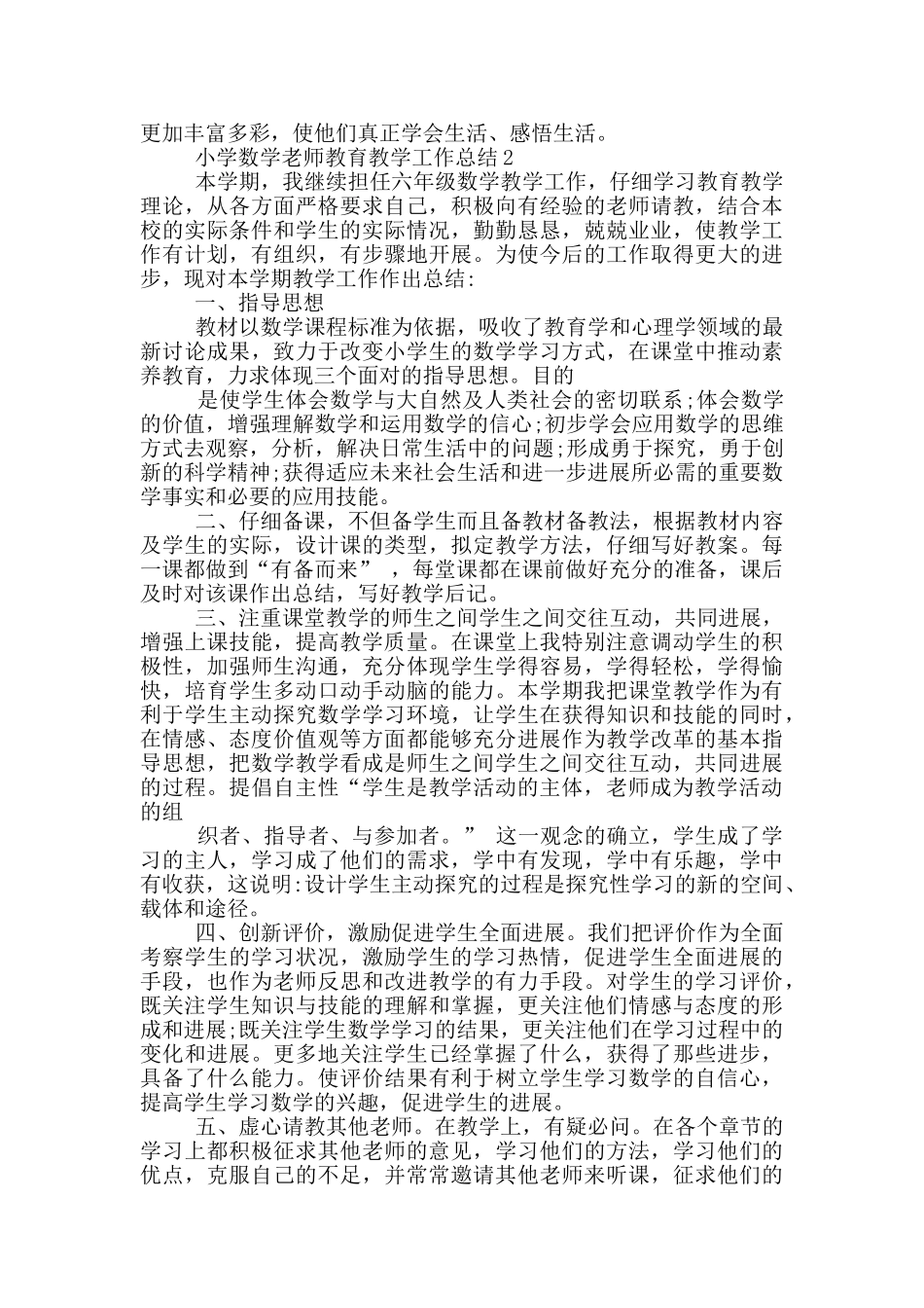 小学教师毕业教育教学工作总结_第2页