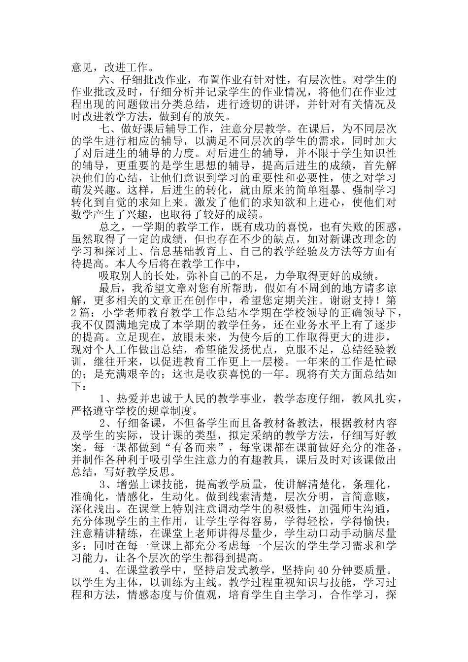 小学教师毕业教育教学工作总结_第3页