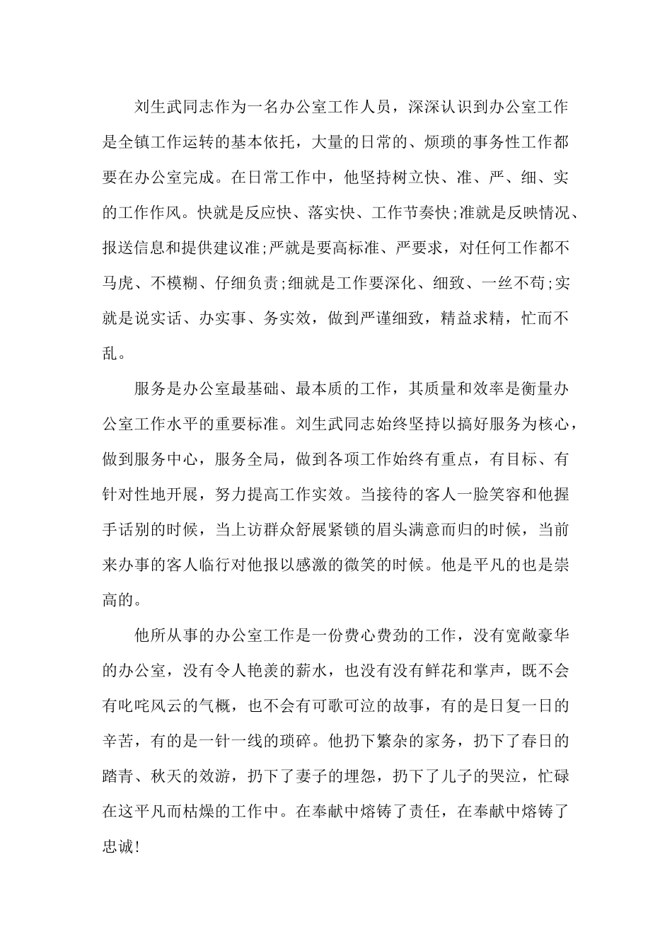 小学教师爱岗敬业演讲稿_第2页