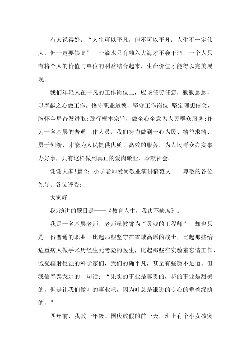 小学教师爱岗敬业演讲稿_第3页