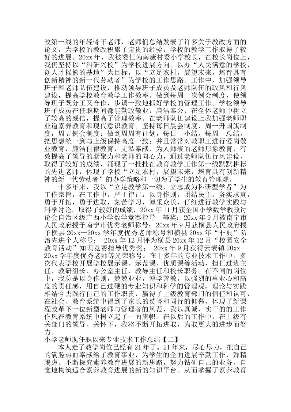小学教师现任职以来专业技术工作总结_第2页