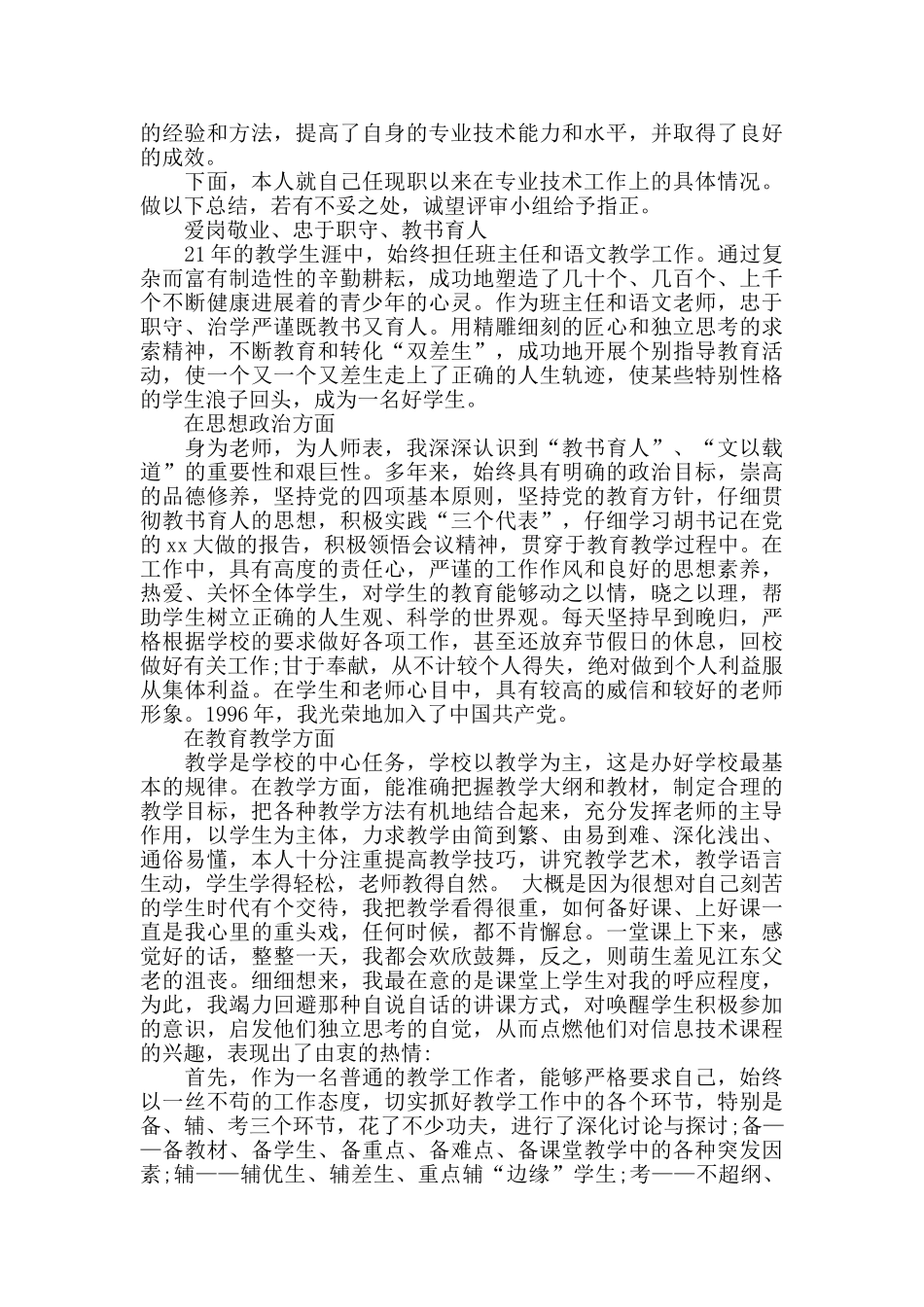 小学教师现任职以来专业技术工作总结_第3页