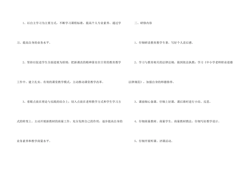 小学教师校本研修工作计划_第2页