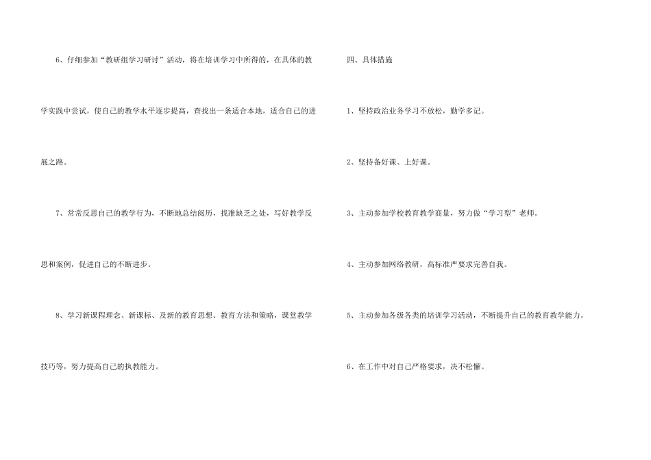 小学教师校本研修工作计划_第3页