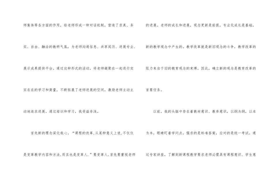 小学教师校本培训总结4篇_第2页