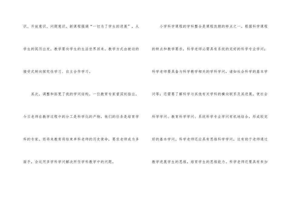 小学教师校本培训总结4篇_第3页
