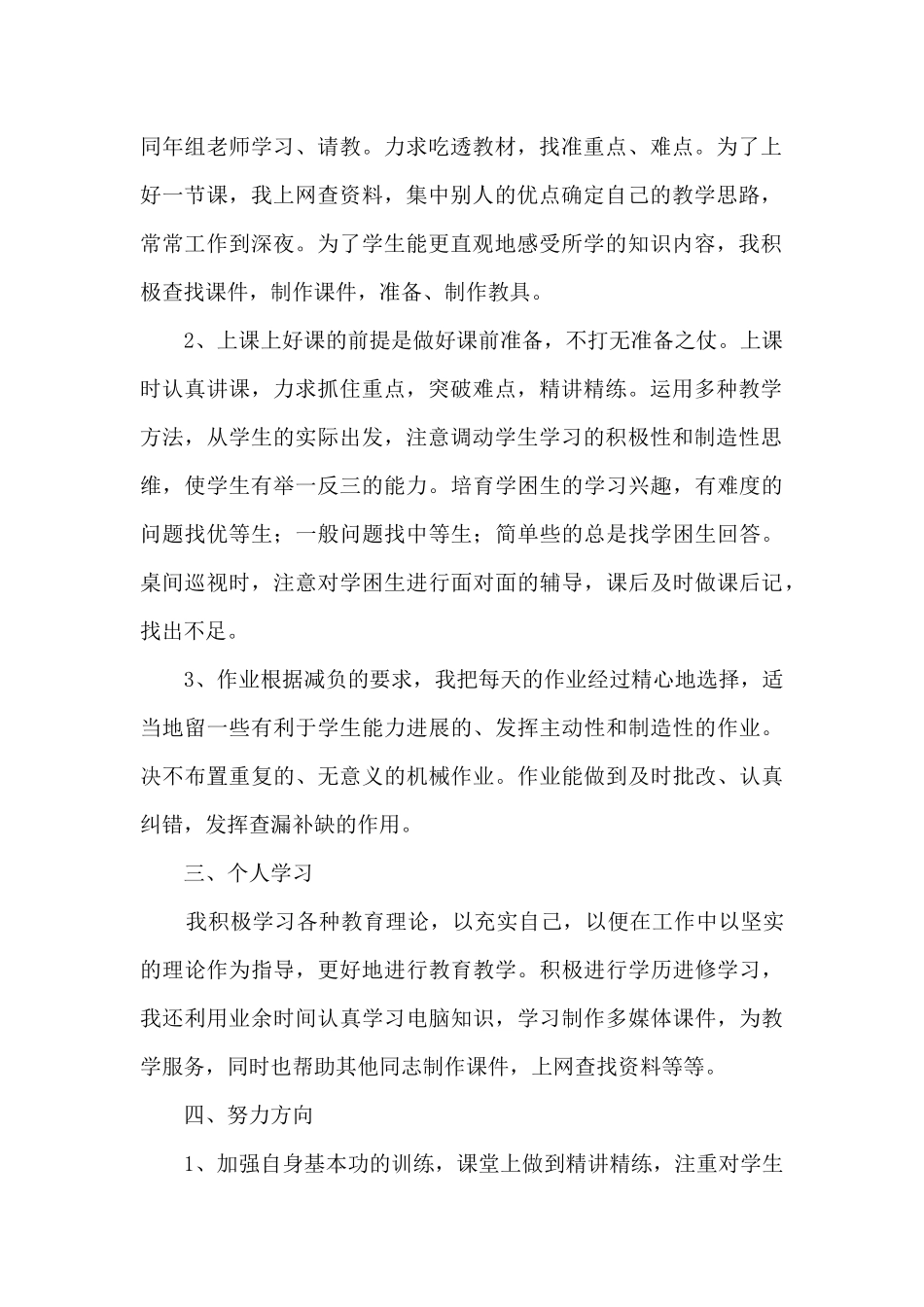 小学教师班级教育工作任务总结范文五篇_第2页