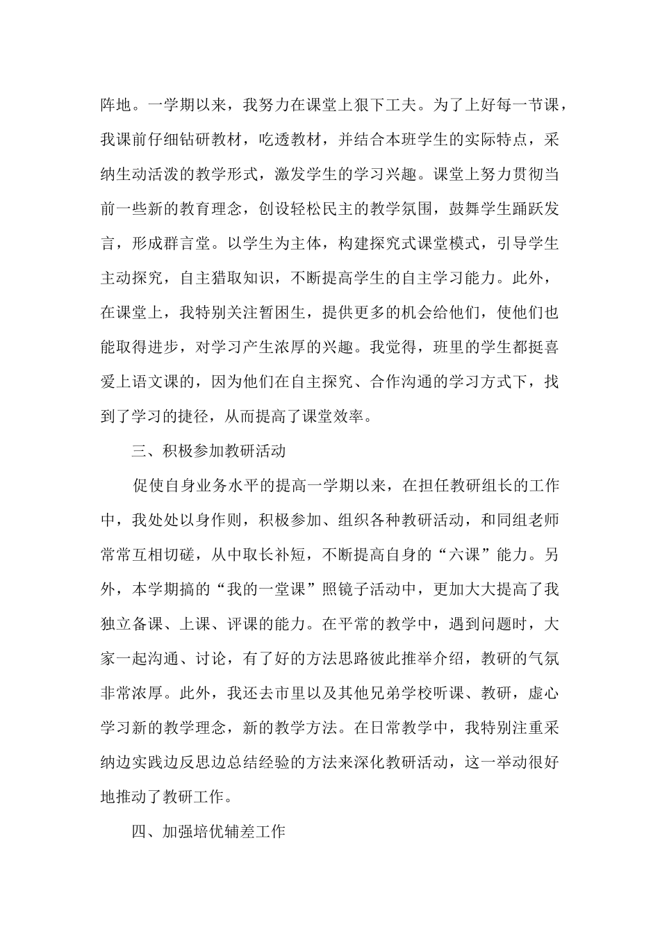 小学教师的个人管理工作总结范文_第3页