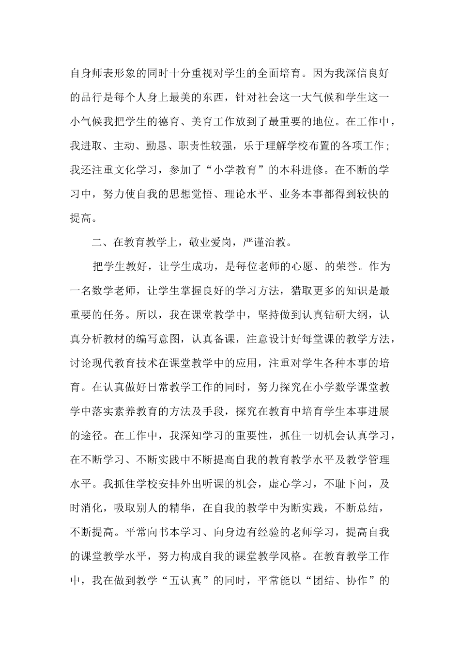 小学教师班级教育工作总结范文五篇_第2页