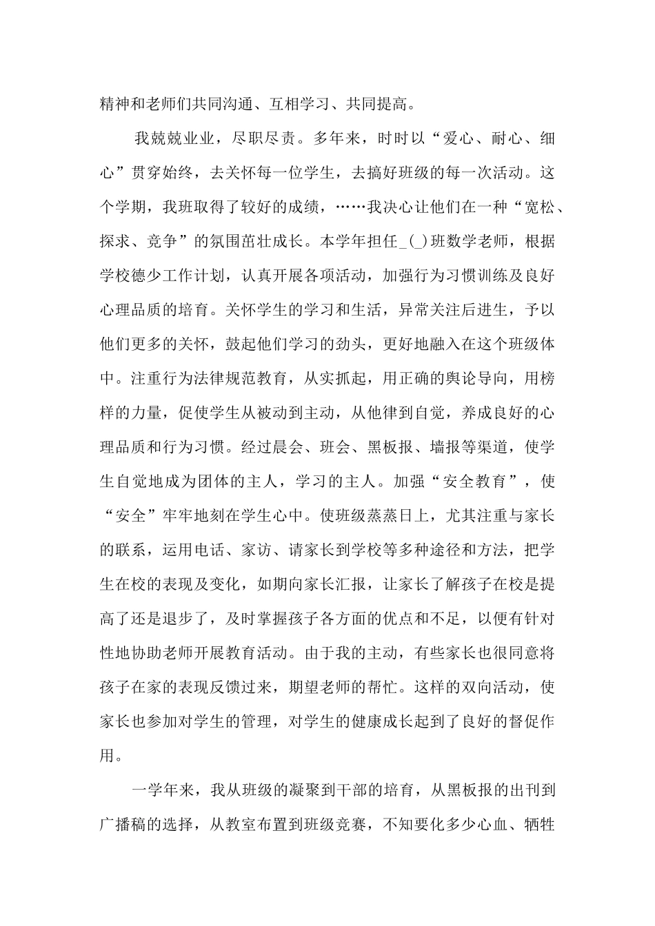 小学教师班级教育工作总结范文五篇_第3页