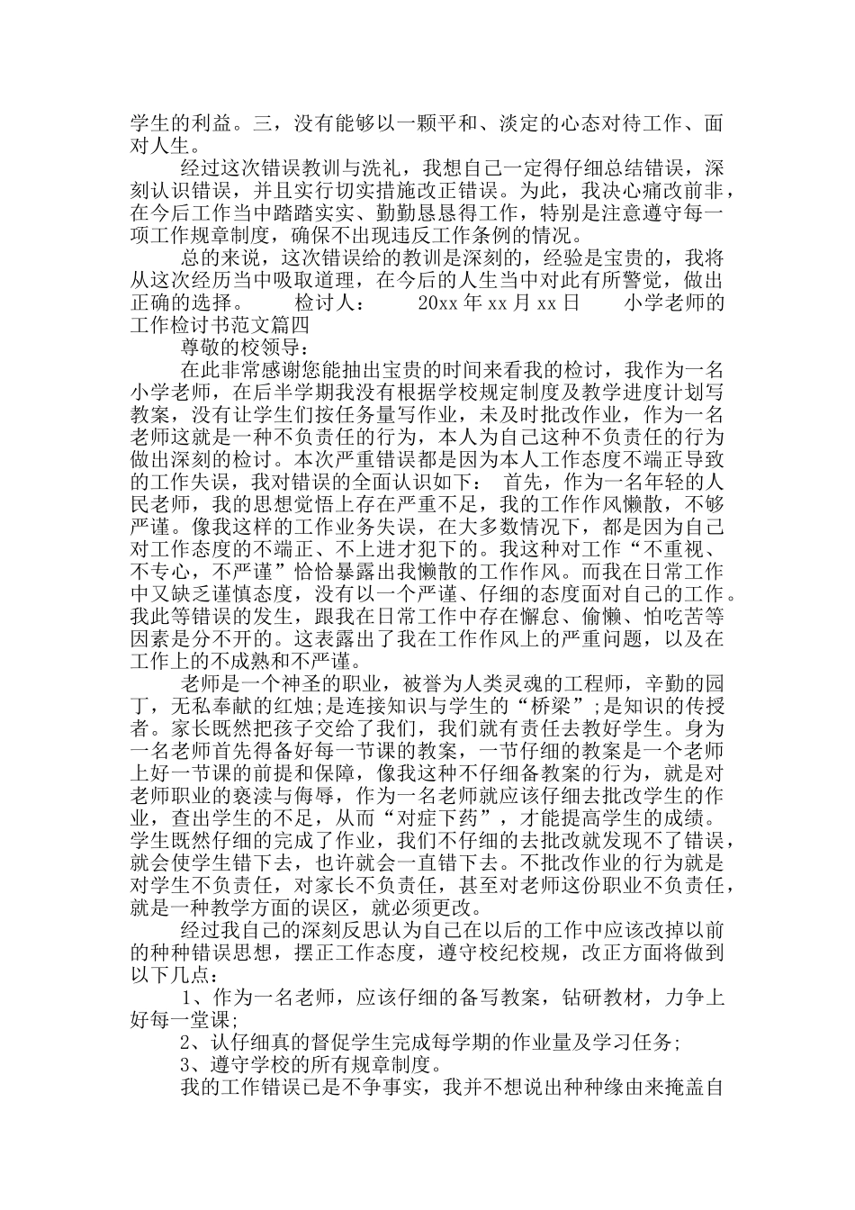 小学教师检讨书范文_第3页